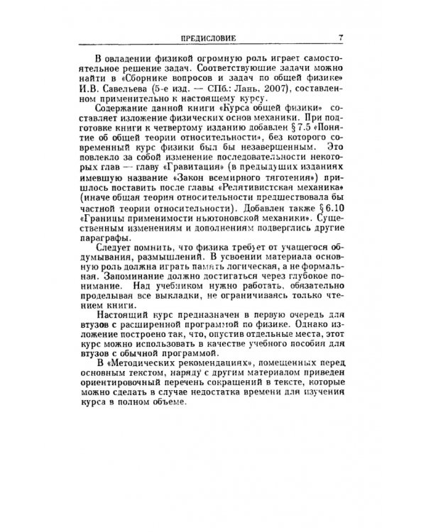 Курс общей физики. В 5 томах. Том 1. Механика