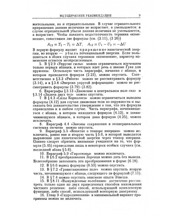 Курс общей физики. В 5 томах. Том 1. Механика