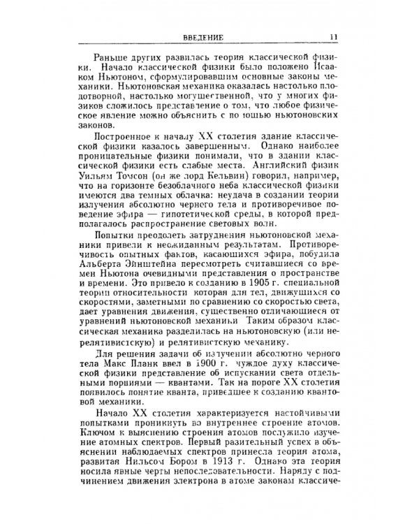 Курс общей физики. В 5 томах. Том 1. Механика