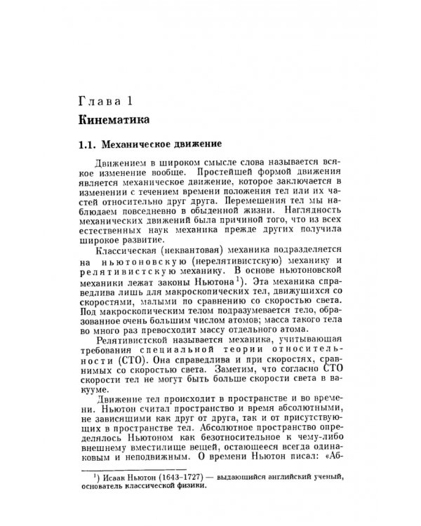 Курс общей физики. В 5 томах. Том 1. Механика