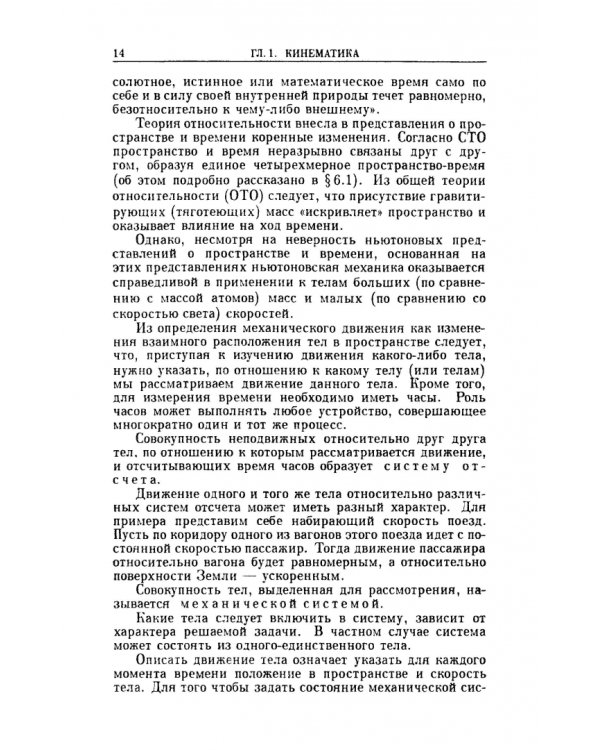 Курс общей физики. В 5 томах. Том 1. Механика