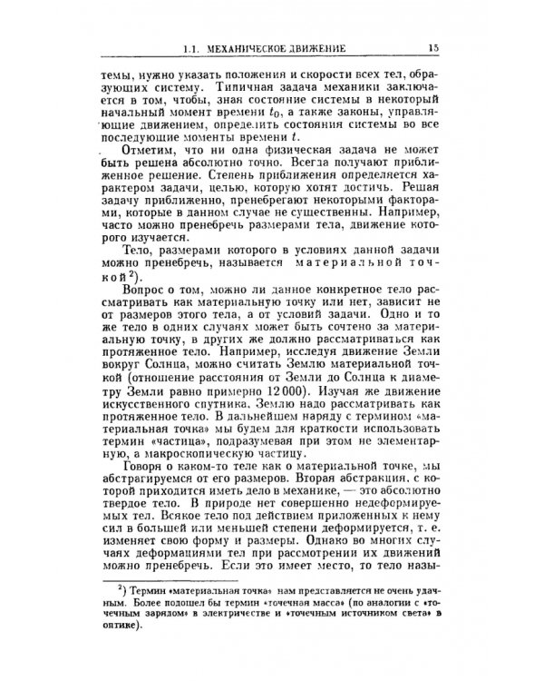 Курс общей физики. В 5 томах. Том 1. Механика