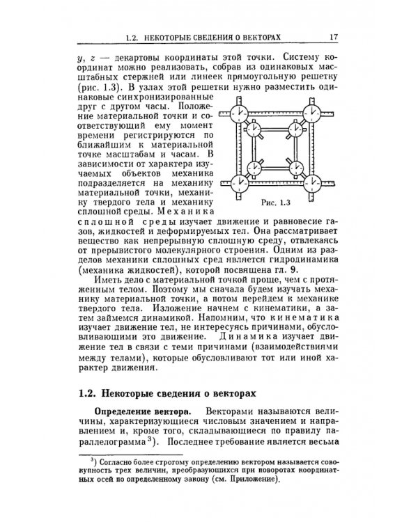 Курс общей физики. В 5 томах. Том 1. Механика