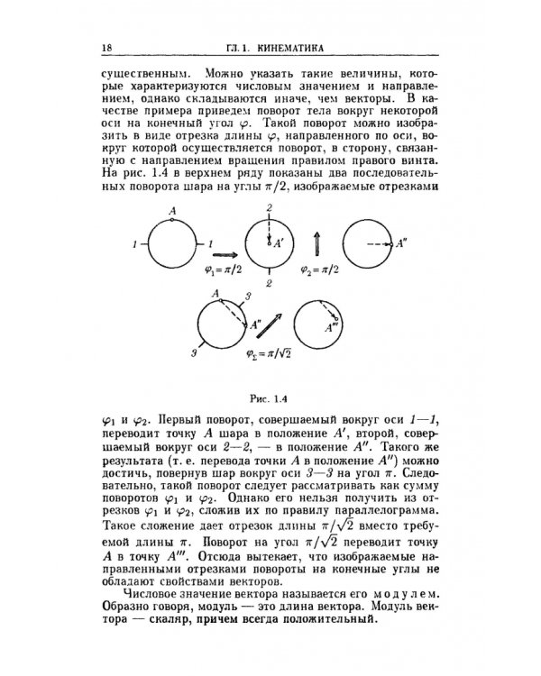 Курс общей физики. В 5 томах. Том 1. Механика