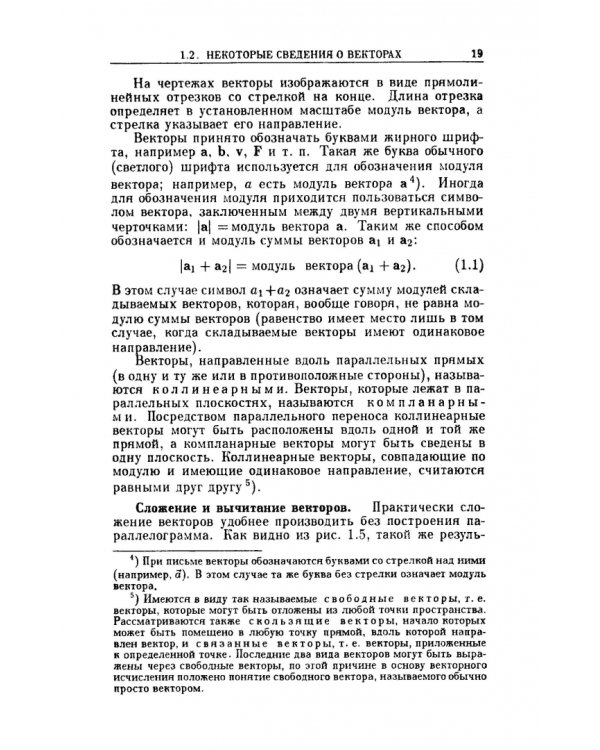 Курс общей физики. В 5 томах. Том 1. Механика