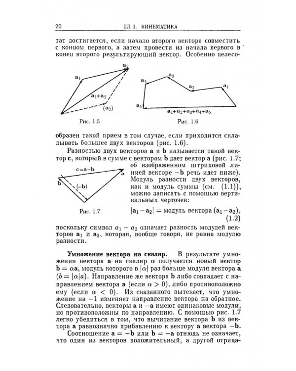 Курс общей физики. В 5 томах. Том 1. Механика