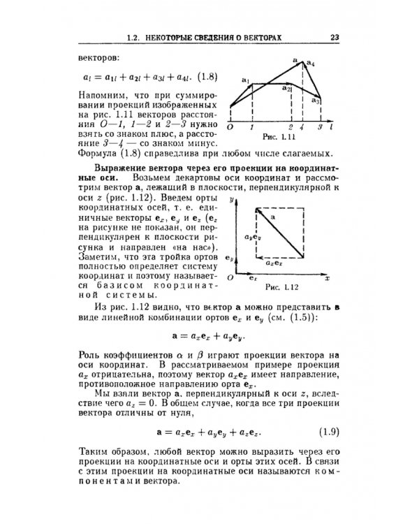 Курс общей физики. В 5 томах. Том 1. Механика