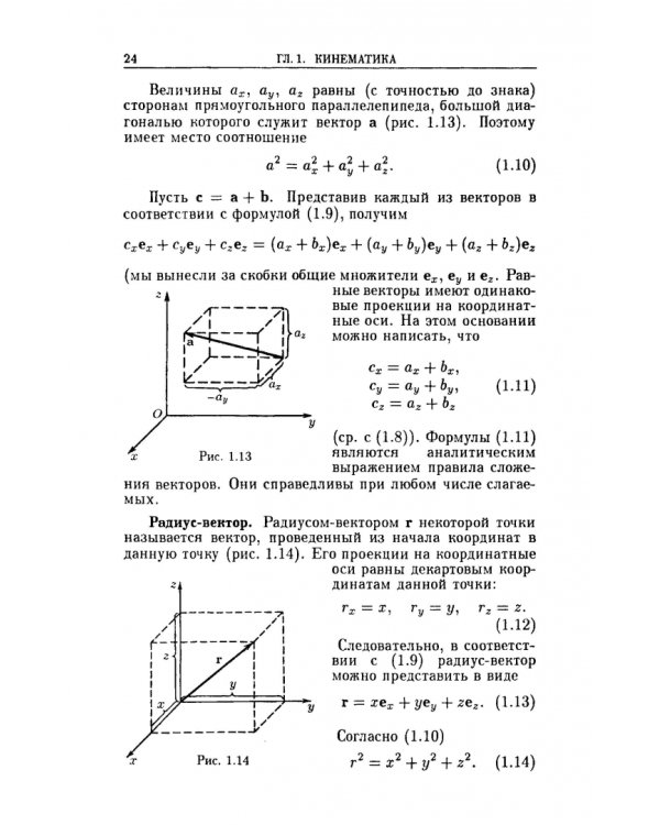 Курс общей физики. В 5 томах. Том 1. Механика