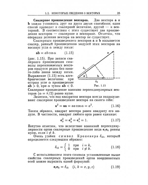 Курс общей физики. В 5 томах. Том 1. Механика
