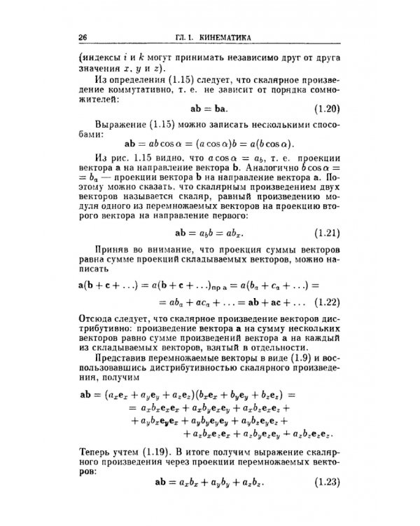 Курс общей физики. В 5 томах. Том 1. Механика