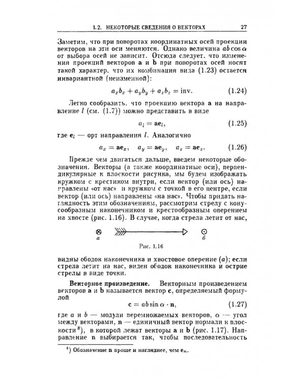 Курс общей физики. В 5 томах. Том 1. Механика