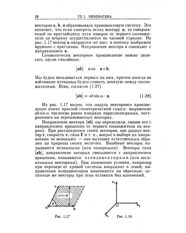 Курс общей физики. В 5 томах. Том 1. Механика