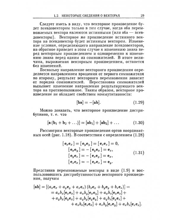 Курс общей физики. В 5 томах. Том 1. Механика