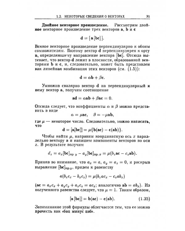 Курс общей физики. В 5 томах. Том 1. Механика