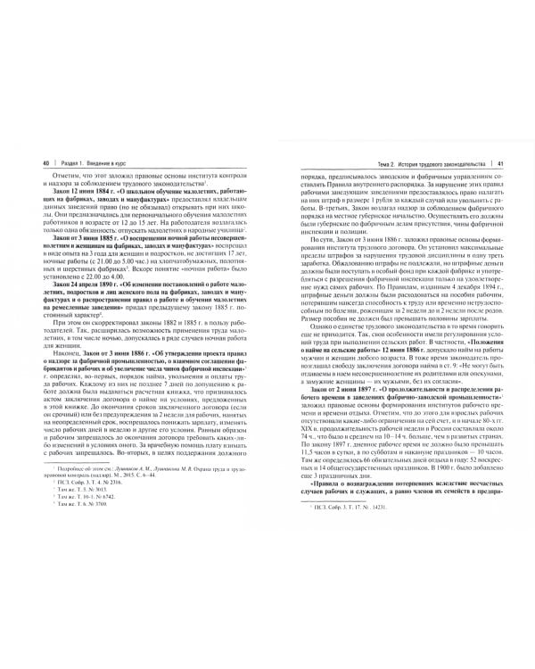 Трудовое право. Учебник