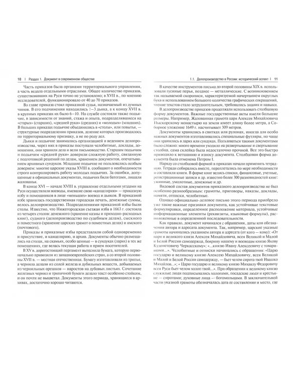 Юридическое делопроизводство. Учебное пособие для бакалавров