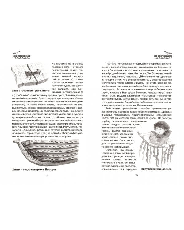 Все о морских узлах