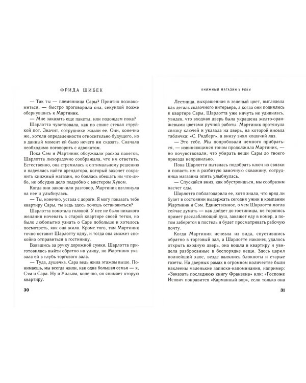 Книжный магазин у реки