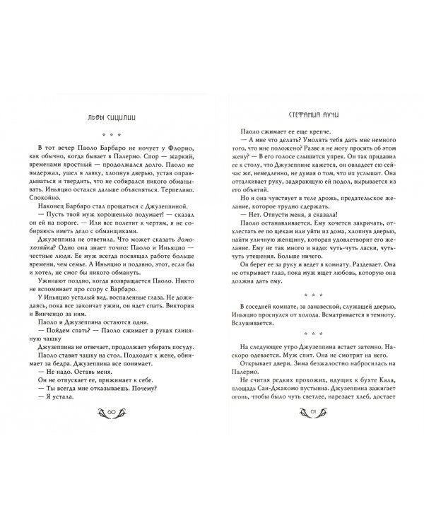 Львы Сицилии. Сага о Флорио