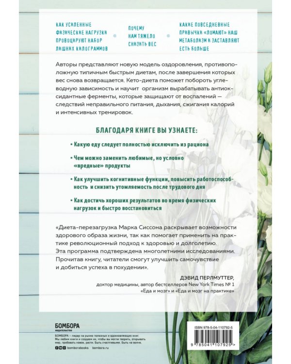 Перезагрузка питания. Как настроить организм на сжигание лишнего за 21 день