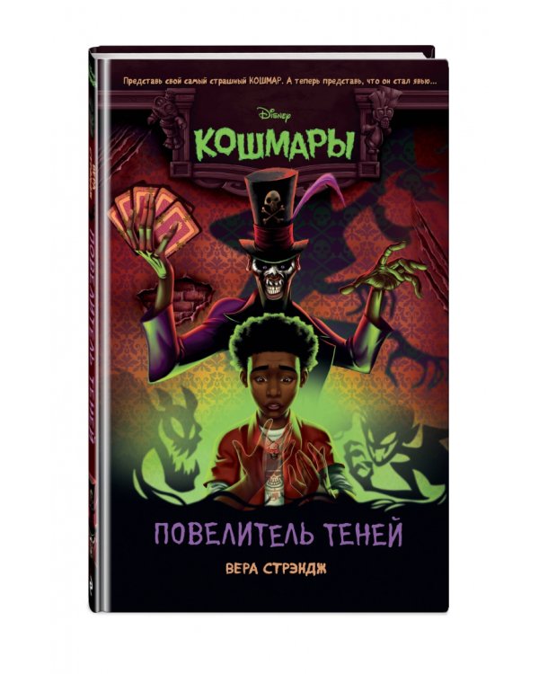 Повелитель теней