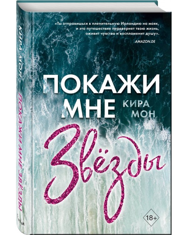 Покажи мне звёзды (#1)