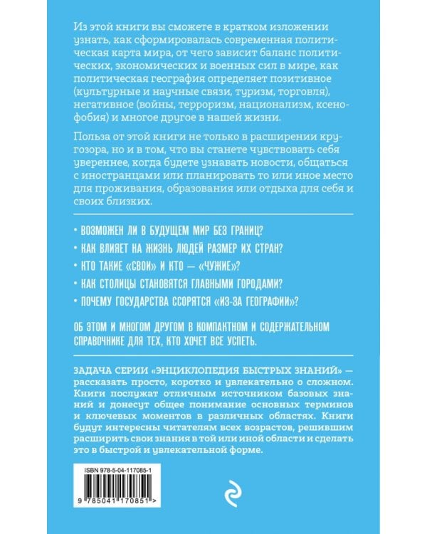 Политическая карта мира. Для тех, кто хочет все успеть