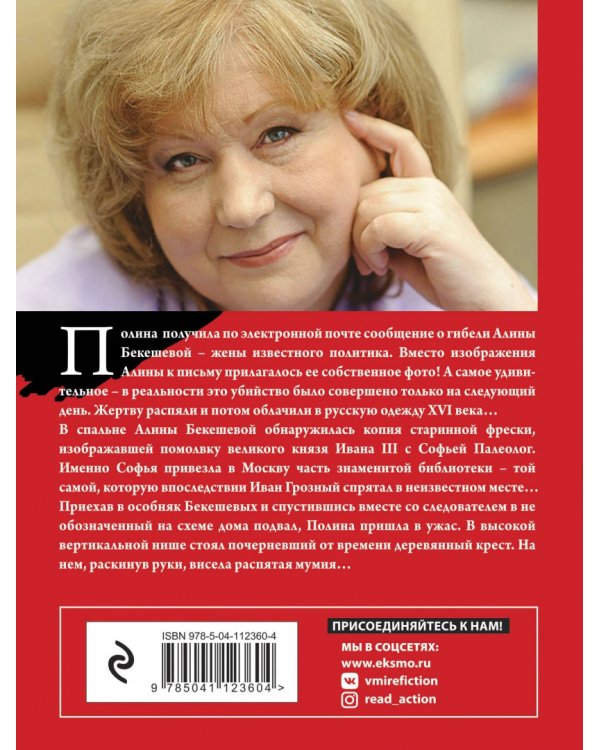 Хранительница царских тайн