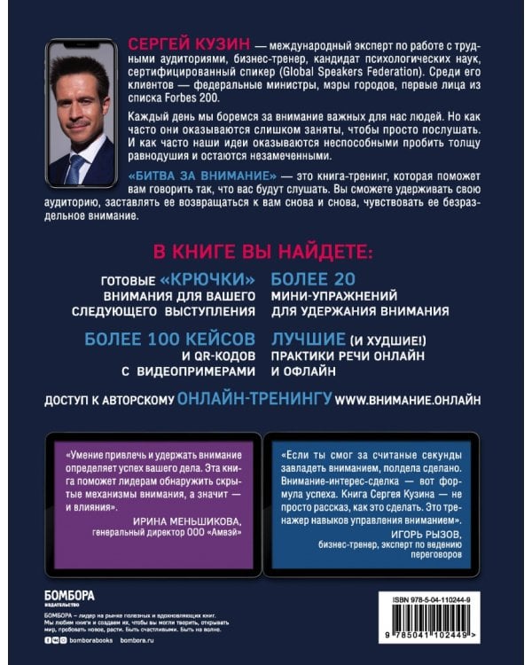 Битва за внимание. Как быть услышанным в эпоху инфошума