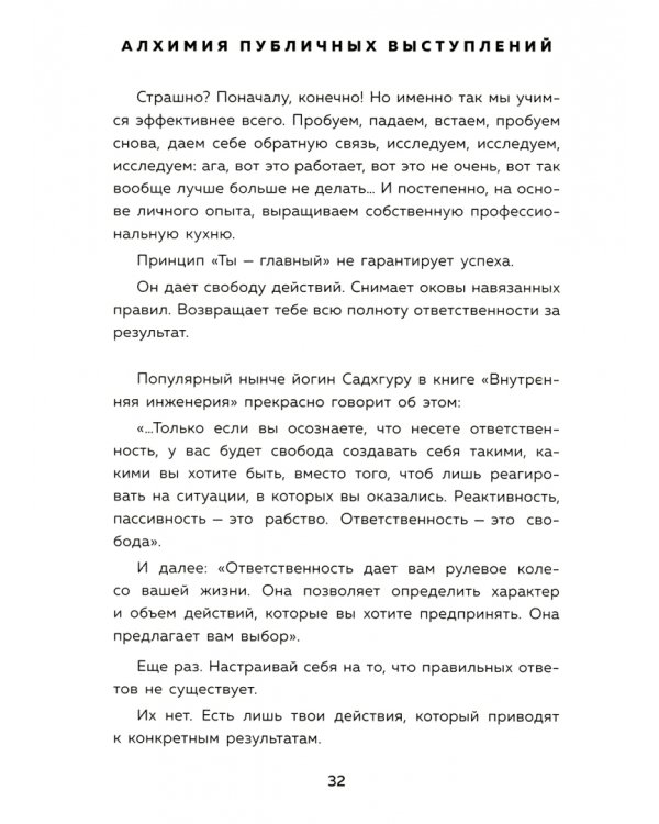 Алхимия публичных выступлений. Как заворожить зрителя? #13принциповмагии
