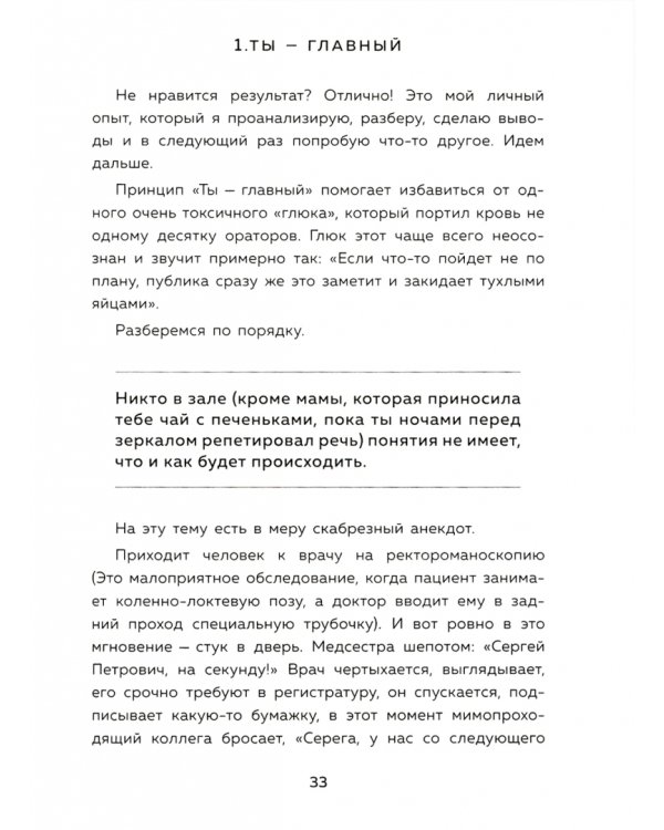 Алхимия публичных выступлений. Как заворожить зрителя? #13принциповмагии