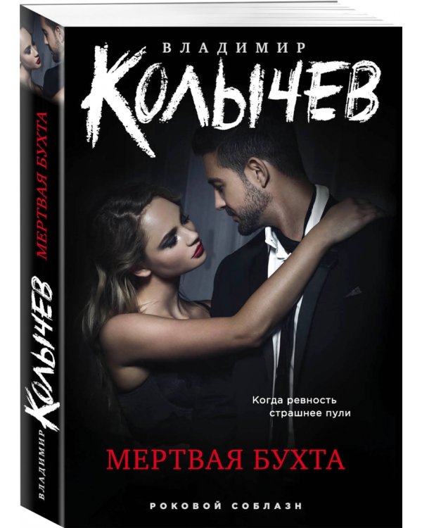 Мертвая бухта