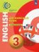 Английский язык. 3 класс. Тетрадь-тренажер