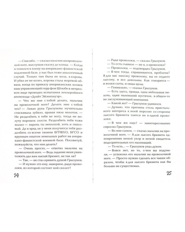 Уля Ляпина, супердевочка с нашего двора. Планета лысого брюнета