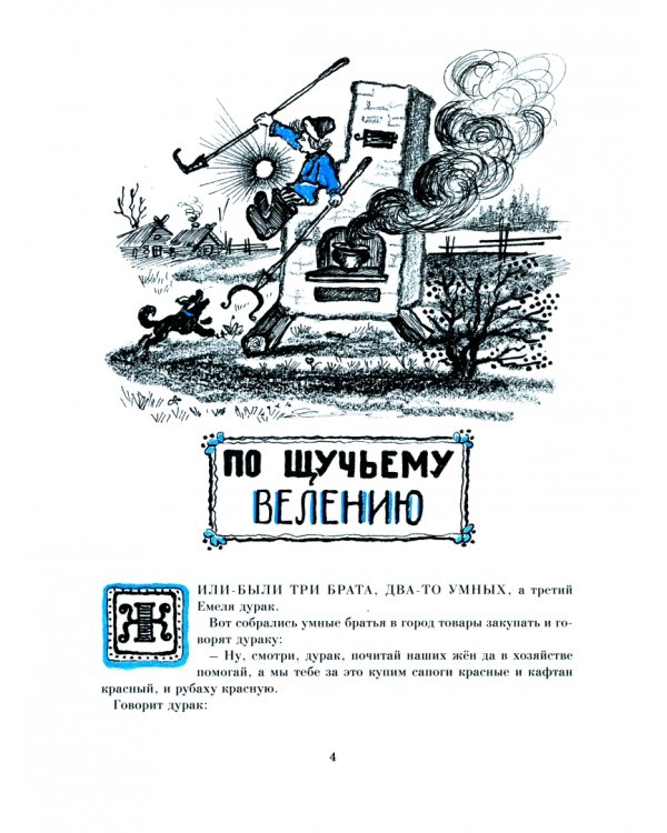 Русские сказки