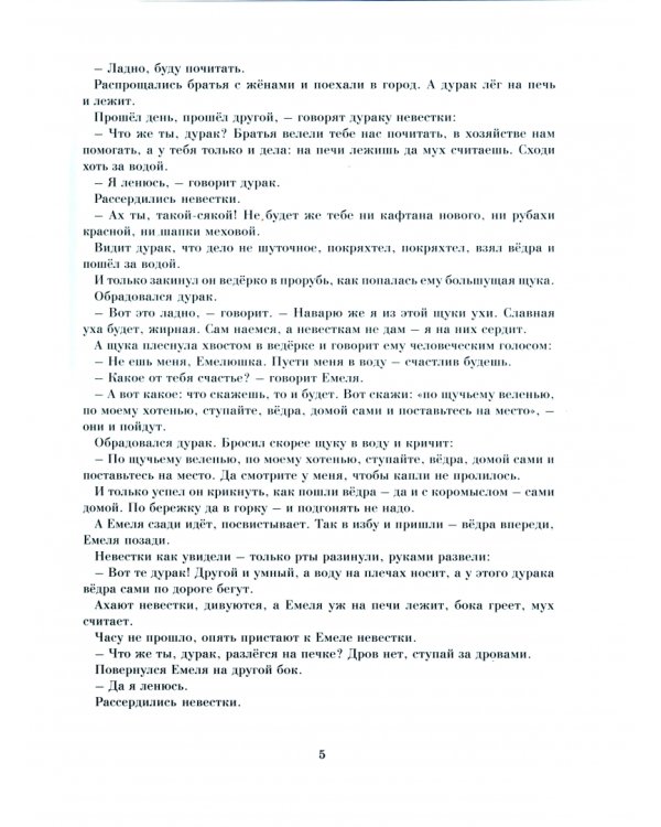 Русские сказки