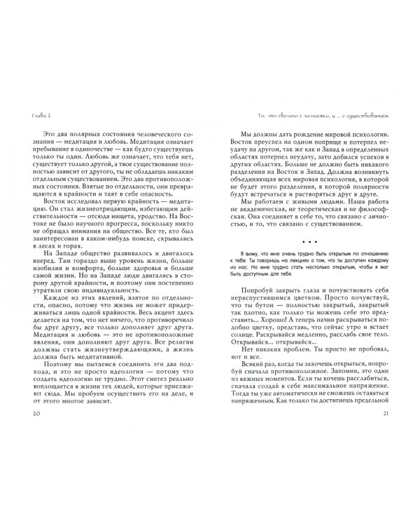 Главное - не раздумывай. Движение вглубь медитации