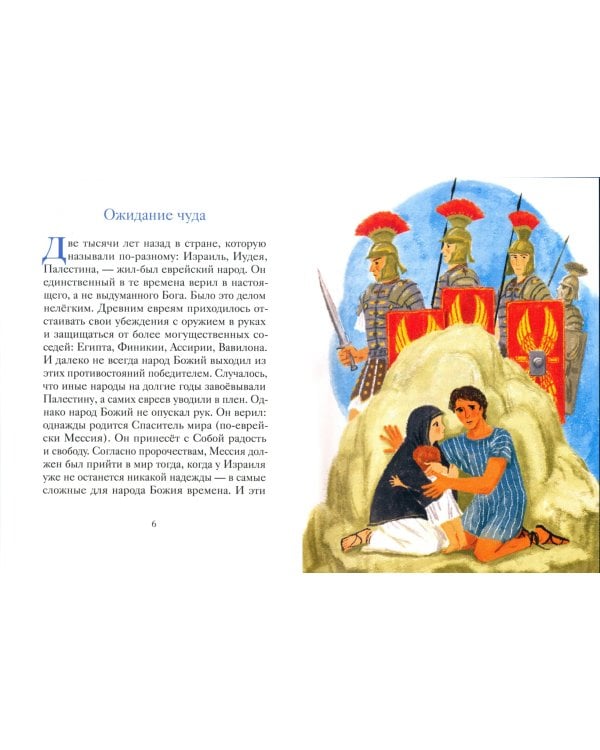 Храбрая овечка.Притчи для детей