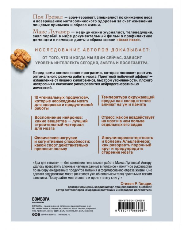 Еда для гениев. Как увеличить свой IQ во время завтрака, повысить производительность мозга