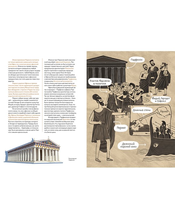 Мы живём в Древней Греции. Энциклопедия для детей
