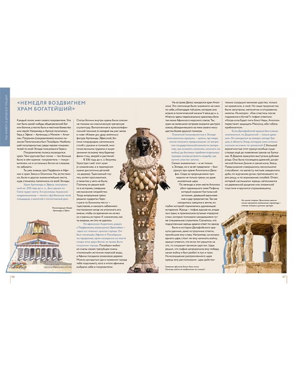 Мы живём в Древней Греции. Энциклопедия для детей