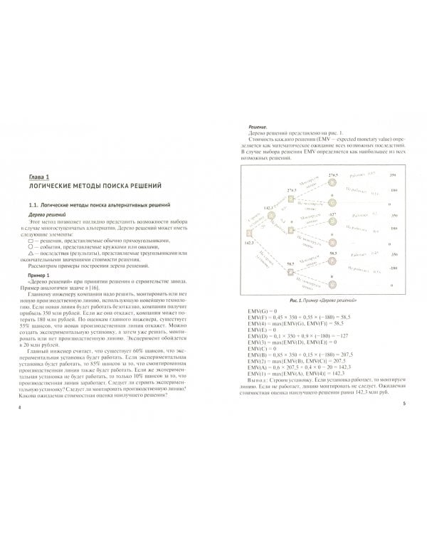 Методы поддержки принятия решений. Сборник задач