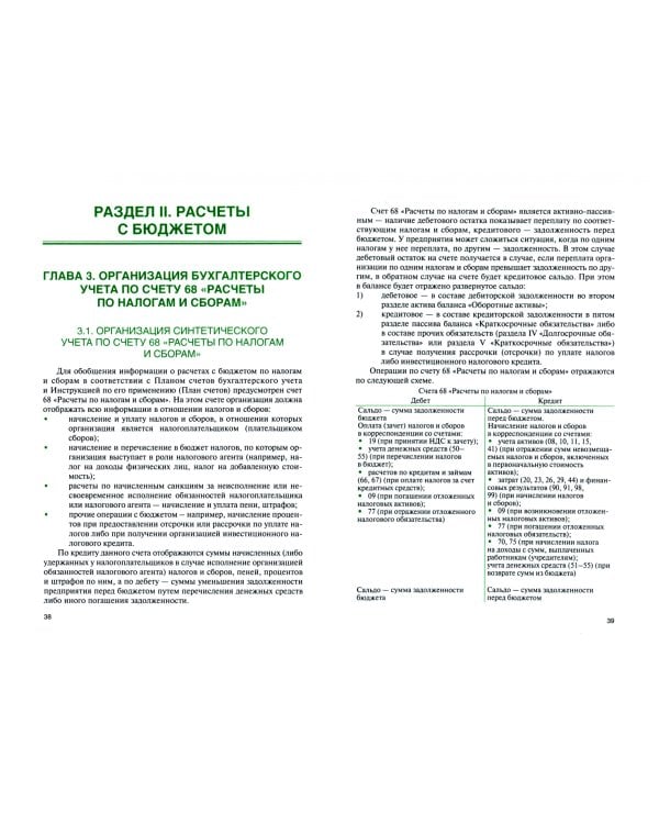 Проведение расчетов с бюджетом и внебюджетными фондами. Учебник