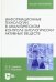 Информационные технологии в аналитическом контроле биологически активных веществ