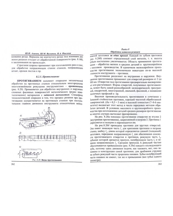 Современные системные технологии в отраслях экономики. Учебное пособие