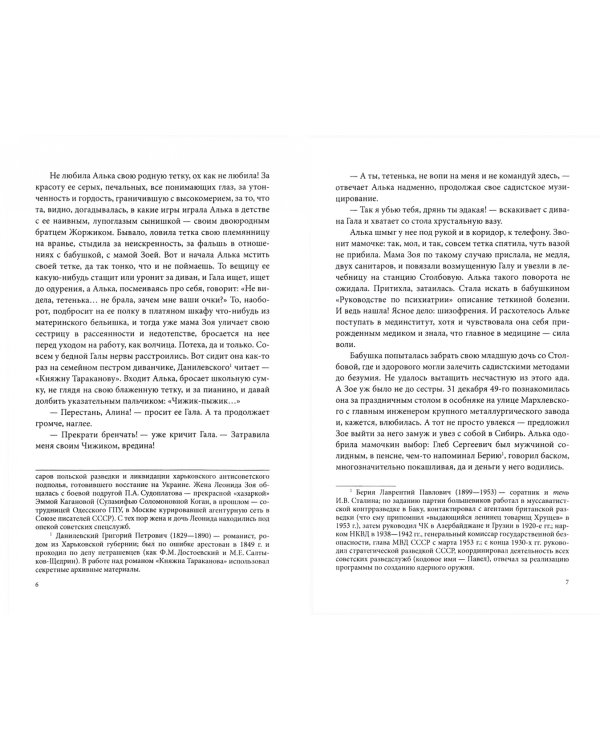 Ворох, или Играющий с огнем