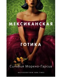 Мексиканская готика