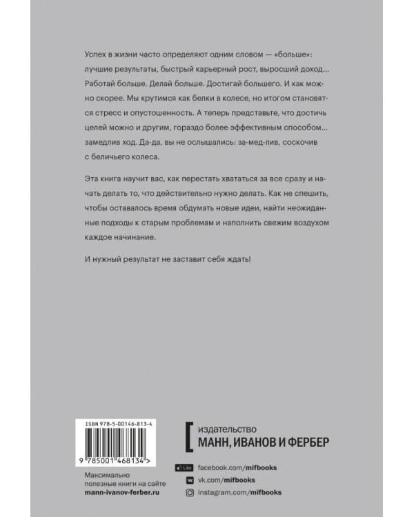 Разум под контролем. Неочевидные стратегии достижения целей