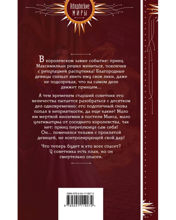 Дракон в ее теле