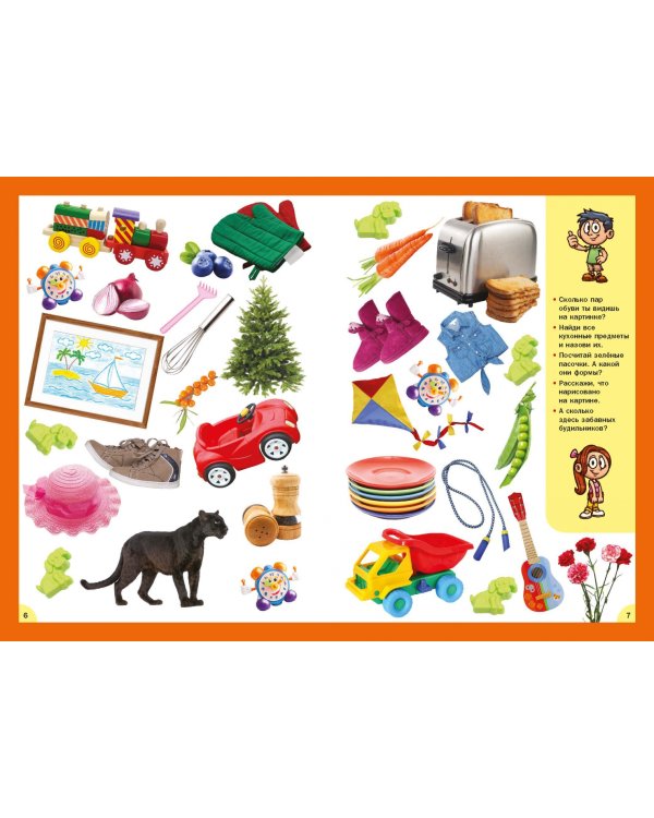 Мир вокруг нас. Для детей 3-6 лет